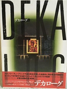 デカローグ BOX [DVD] (5枚組)(中古品)