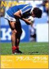 Number DVD サッカー世紀の名勝負 フランス VS ブラジル FIFA ワールドカップ 1986(中古品)