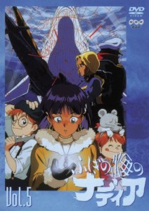 ふしぎの海のナディア VOL.5 [DVD](中古品)