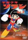 宇宙少年ソラン Vol.2 [DVD](中古品)