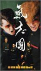 氣志團現象2 肌色だけのエンジェル [VHS] [DVD](中古品)