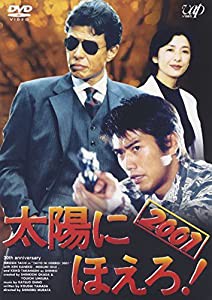 太陽にほえろ! 2001 [DVD](中古品)