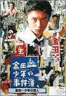 金田一少年の事件簿 金田一少年の殺人 [DVD](中古品)