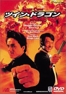 ツイン・ドラゴン [DVD](中古品)