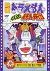 映画ドラえもん のび太と鉄人兵団 [DVD](中古品)