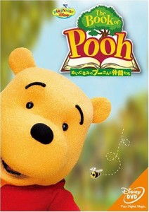 The Book Of Pooh ぬいぐるみのプーさんと仲間たち [DVD](中古品)