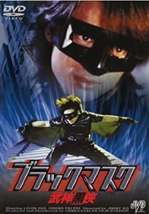 ブラックマスク 武神黒侠 [DVD](中古品)