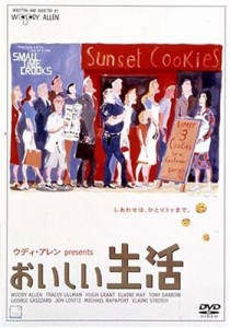 おいしい生活 [DVD](中古品)