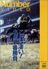 これは凄い! 名馬十番勝負 [DVD](中古品)