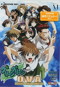 グリーングリーン [DVD](中古品)