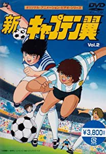 新・キャプテン翼 Vol.2 [DVD](中古品)