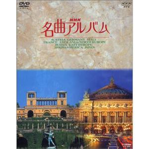 NHK名曲アルバム 国別編 全10巻BOXセット [DVD](中古品)