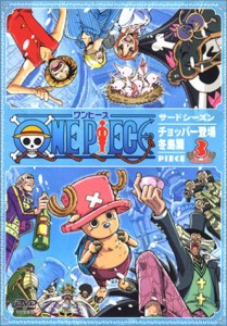 ONE PIECE ワンピース サードシーズン・チョッパー登場・冬島篇 piece.3 [DVD](中古品)