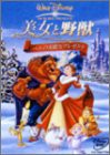 美女と野獣 ベルの素敵なプレゼント [DVD](中古品)