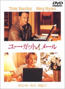 ユー・ガット・メール [DVD](中古品)