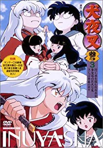 犬夜叉 参の章 3 [DVD](中古品)