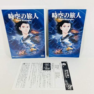 時空の旅人 [DVD](中古品)