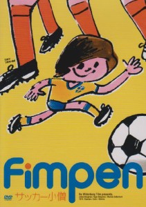 サッカー小僧 [DVD](中古品)