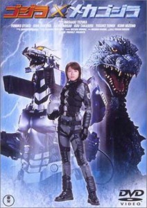 ゴジラ×メカゴジラ [DVD](中古品)