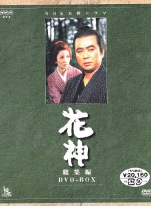 NHK大河ドラマ総集編 花神 [DVD](中古品)