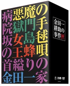 金田一耕助の事件匣 市川崑×石坂浩二 劇場版･金田一耕助シリーズ DVD-BOX (5枚組)(中古品)