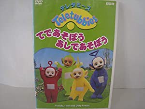 テレタビーズ てであそぼう、あしであそぼう [DVD](中古品)