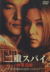 二重スパイ [DVD](中古品)