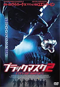 ブラックマスク2 [DVD](中古品)