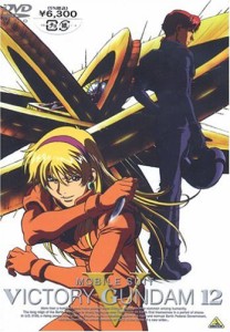 機動戦士Vガンダム 12 [DVD](中古品)