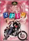 マネキン [DVD](中古品)