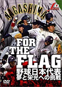 FOR THE FLAG 野球日本代表 夢と栄光への挑戦 [DVD](中古品)