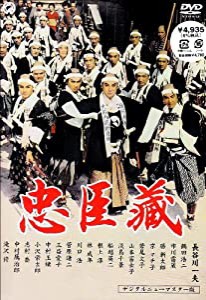 忠臣蔵 [DVD](中古品)