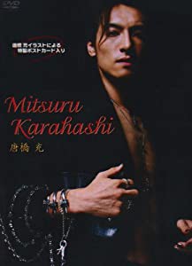 Mitsuru Karahashi 唐橋充 [DVD](中古品)