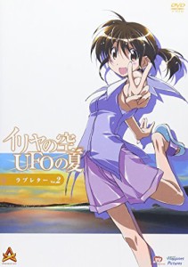 イリヤの空、UFOの夏 2 [DVD](中古品)