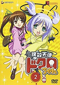 撲殺天使ドクロちゃん 2 [DVD](中古品)