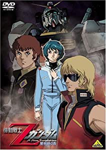 機動戦士Zガンダム -星を継ぐ者- [DVD](中古品)