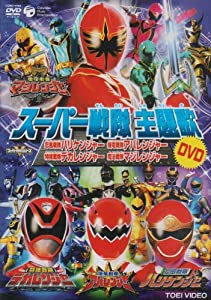 スーパー戦隊主題歌DVD(中古品)