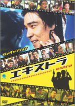 エキストラ [DVD](中古品)