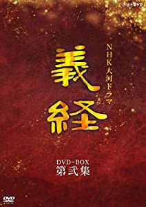 NHK大河ドラマ 義経 完全版 第弐集 [DVD](中古品)