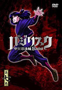 バジリスク ~甲賀忍法帖~ vol.7(通常版) [DVD](中古品)