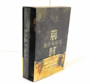 始皇帝暗殺 荊軻 BOX1 [DVD] (5枚組) リウ・イエ, ピーター・ホー(中古品)