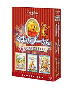 くまのプーさん 80周年記念ボックス [DVD](中古品)