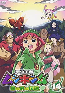 甲虫王者ムシキング~森の民の伝説~ 14 [DVD](中古品)