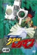 爆球HIT! クラッシュビーダマン Vol.3 [DVD](中古品)