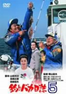 釣りバカ日誌 5 [DVD](中古品)