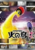 火の鳥 太陽編・後編 [DVD](中古品)