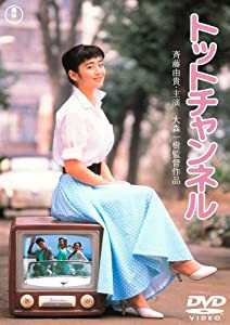 トットチャンネル [DVD](中古品)