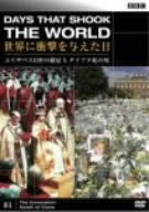 BBC 世界に衝撃を与えた日-1-~エリザベスII世の戴冠とダイアナ妃の死~ [DVD](中古品)