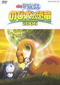 映画ドラえもん のび太の恐竜 2006 [DVD](中古品)