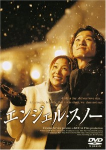 エンジェル・スノー [DVD](中古品)